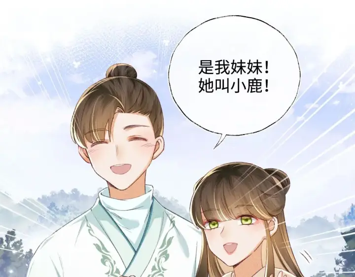 漫画《满级绿茶穿成小可怜》第130话 第34张图