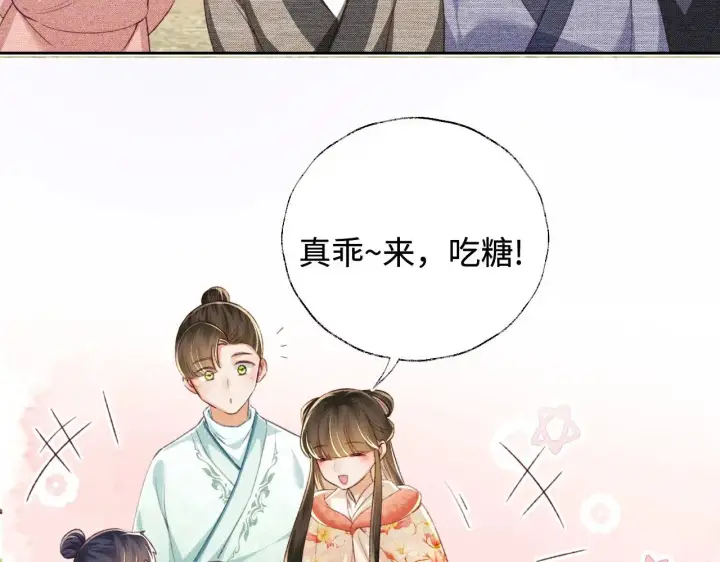 漫画《满级绿茶穿成小可怜》第130话 第37张图