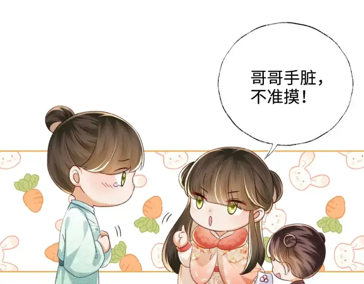 漫画《满级绿茶穿成小可怜》第130话 第41张图