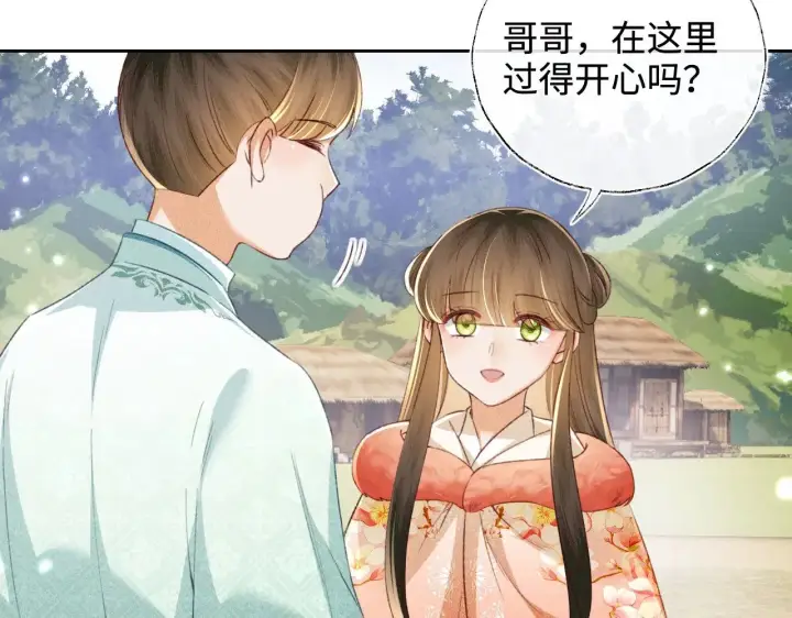 漫画《满级绿茶穿成小可怜》第130话 第45张图