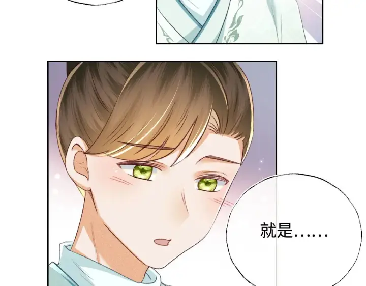 漫画《满级绿茶穿成小可怜》第130话 第47张图