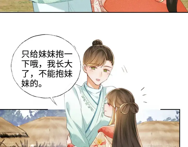漫画《满级绿茶穿成小可怜》第130话 第52张图