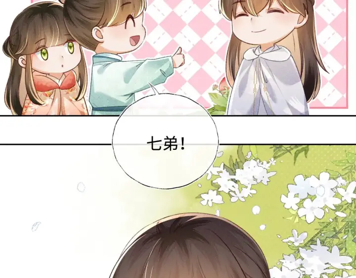漫画《满级绿茶穿成小可怜》第130话 第59张图