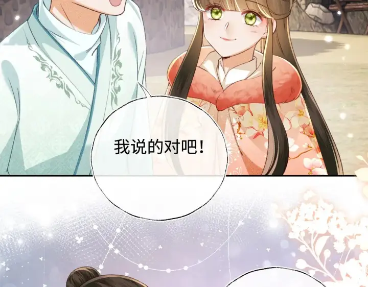 漫画《满级绿茶穿成小可怜》第130话 第62张图
