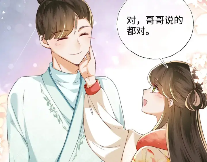 漫画《满级绿茶穿成小可怜》第130话 第63张图