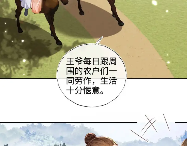 漫画《满级绿茶穿成小可怜》第130话 第9张图