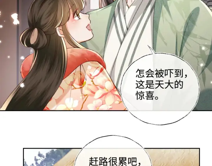 漫画《满级绿茶穿成小可怜》第131话第16张图