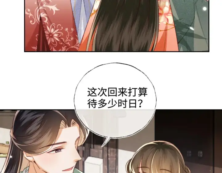 漫画《满级绿茶穿成小可怜》第131话第18张图