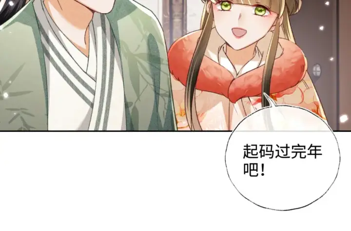 漫画《满级绿茶穿成小可怜》第131话第19张图