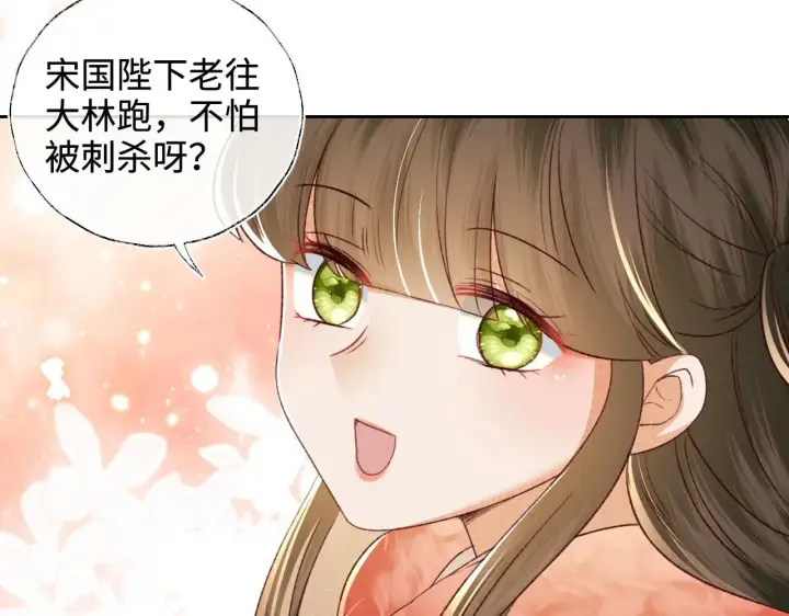 漫画《满级绿茶穿成小可怜》第131话第36张图