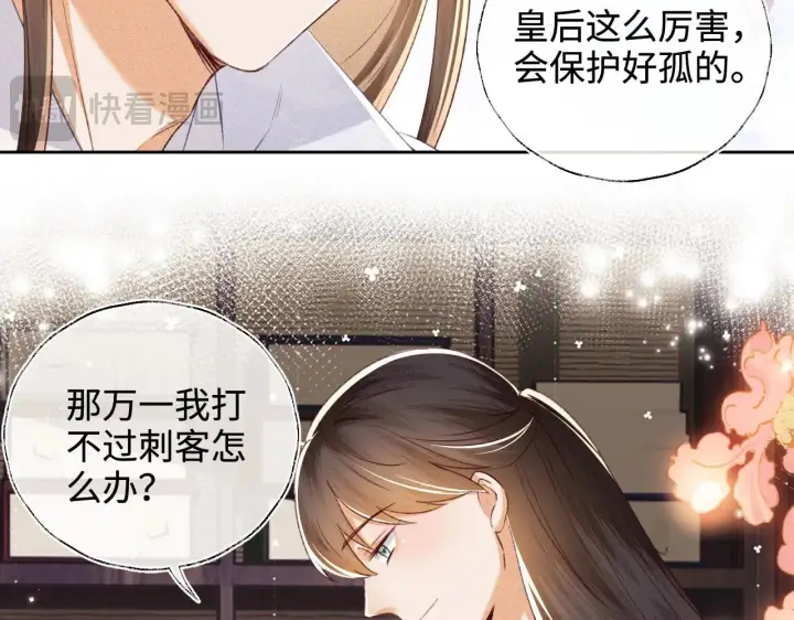漫画《满级绿茶穿成小可怜》第131话第38张图