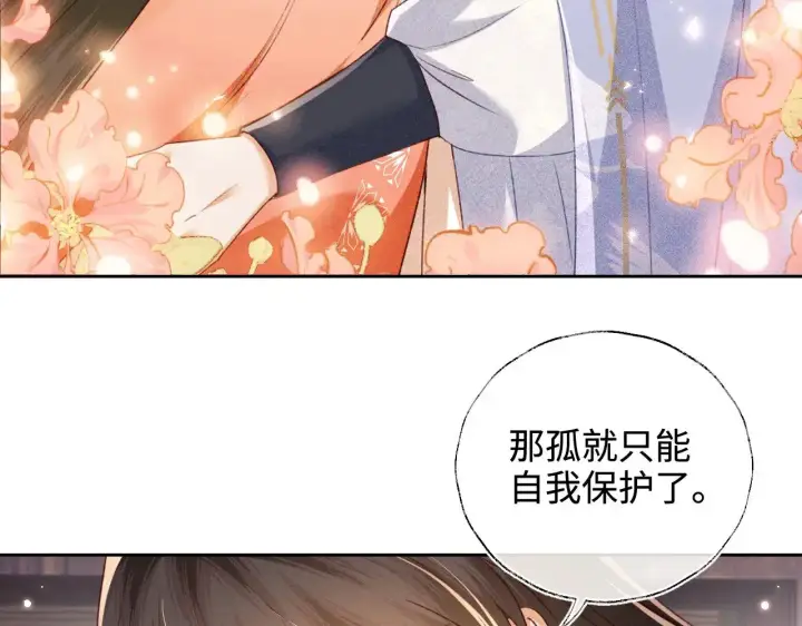 漫画《满级绿茶穿成小可怜》第131话第40张图