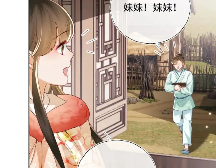 漫画《满级绿茶穿成小可怜》第131话第44张图