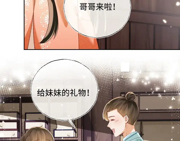漫画《满级绿茶穿成小可怜》第131话第45张图