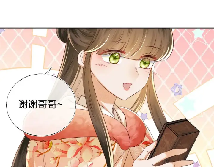 漫画《满级绿茶穿成小可怜》第131话第47张图