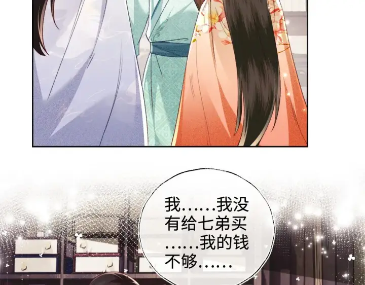 漫画《满级绿茶穿成小可怜》第131话第50张图