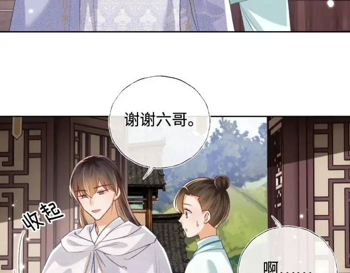 漫画《满级绿茶穿成小可怜》第131话第57张图