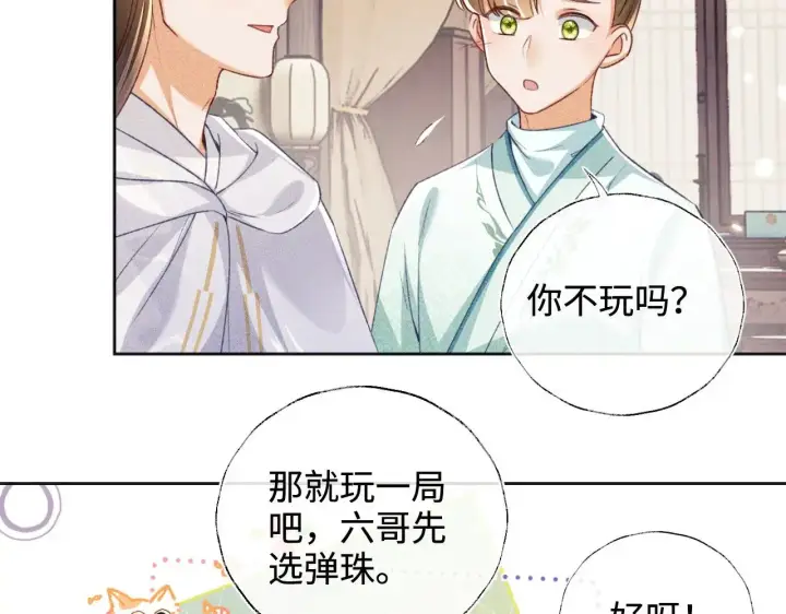 漫画《满级绿茶穿成小可怜》第131话第59张图