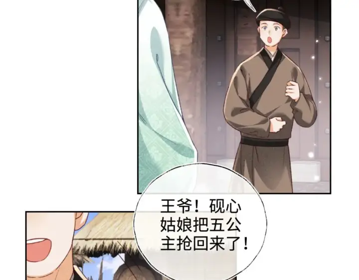 漫画《满级绿茶穿成小可怜》第131话第7张图