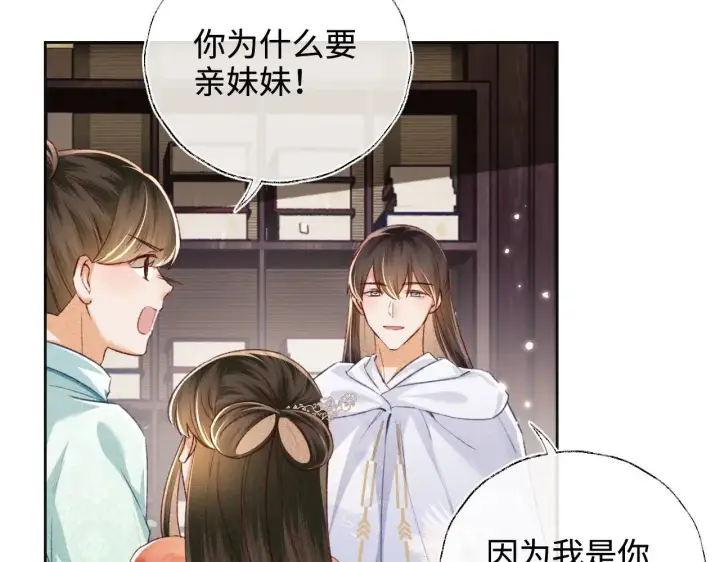 漫画《满级绿茶穿成小可怜》第131话第70张图