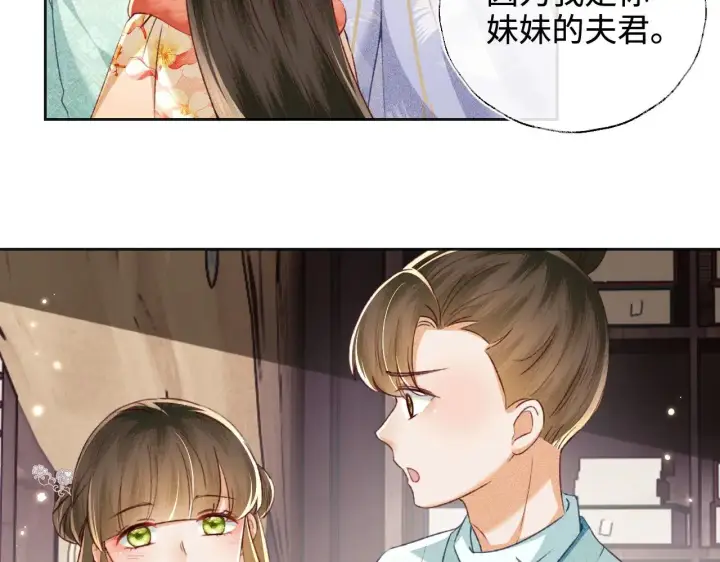 漫画《满级绿茶穿成小可怜》第131话第71张图