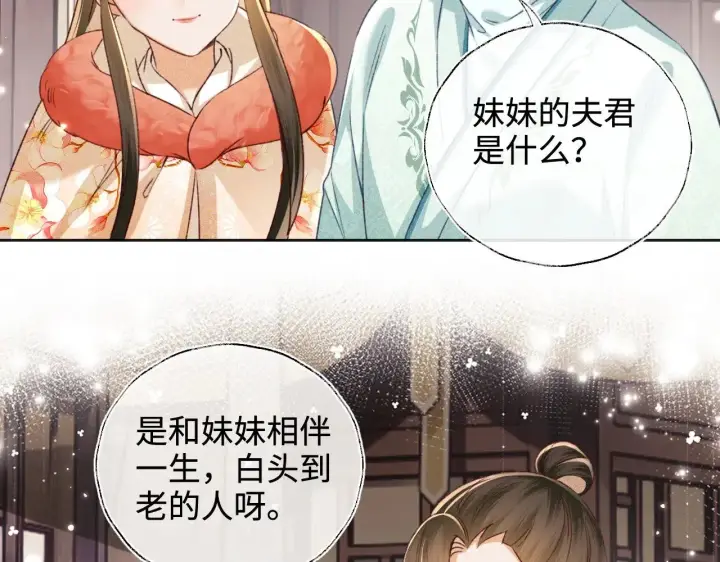 漫画《满级绿茶穿成小可怜》第131话第72张图