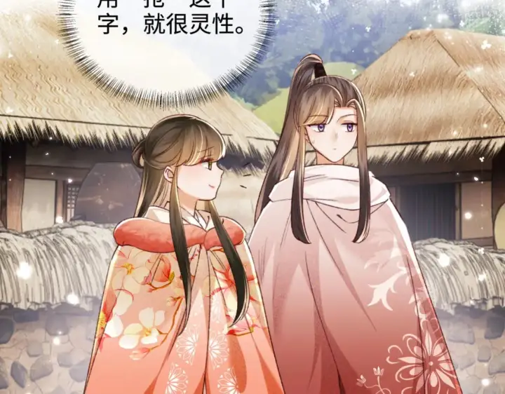 漫画《满级绿茶穿成小可怜》第131话第9张图