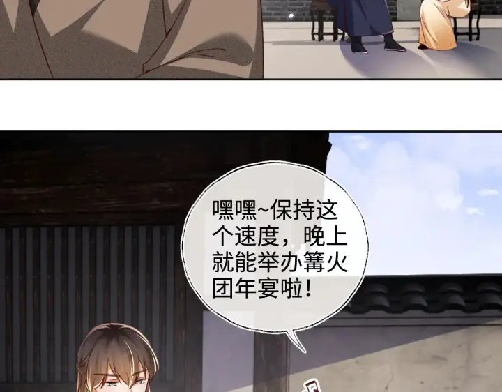 漫画《满级绿茶穿成小可怜》第132话 第14张图
