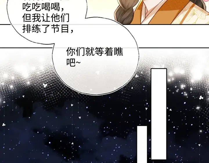 漫画《满级绿茶穿成小可怜》第132话 第18张图