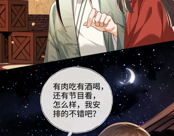 漫画《满级绿茶穿成小可怜》第132话 第28张图