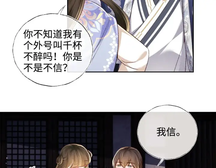 漫画《满级绿茶穿成小可怜》第132话 第38张图