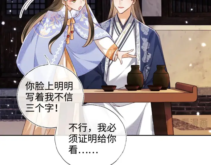 漫画《满级绿茶穿成小可怜》第132话 第39张图
