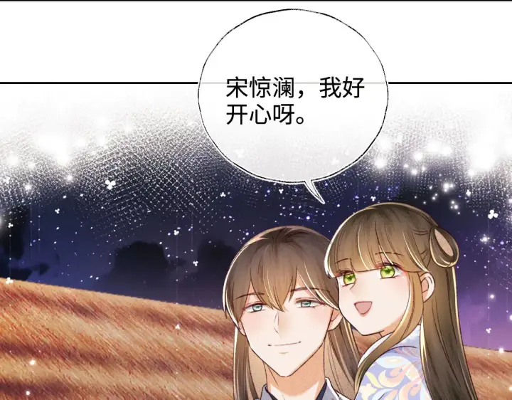 漫画《满级绿茶穿成小可怜》第132话 第47张图
