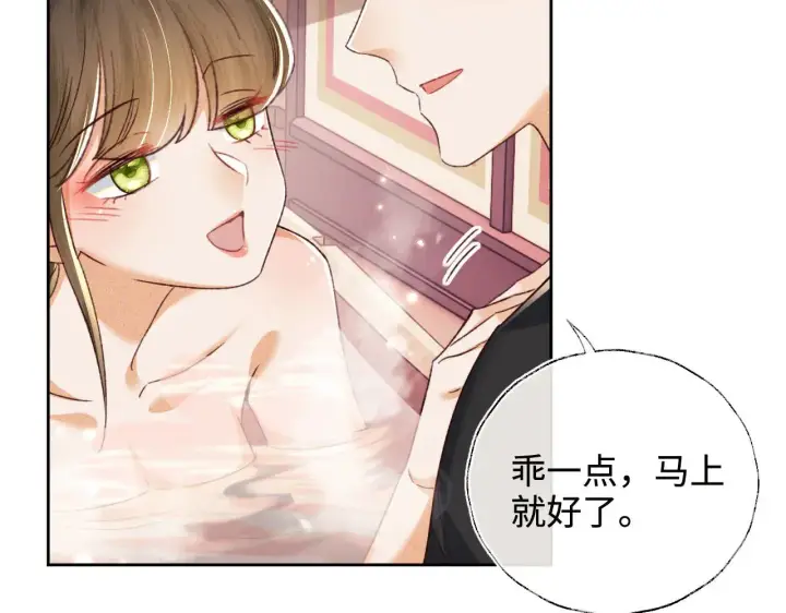 漫画《满级绿茶穿成小可怜》第132话 第67张图