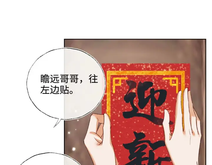 漫画《满级绿茶穿成小可怜》第132话 第7张图