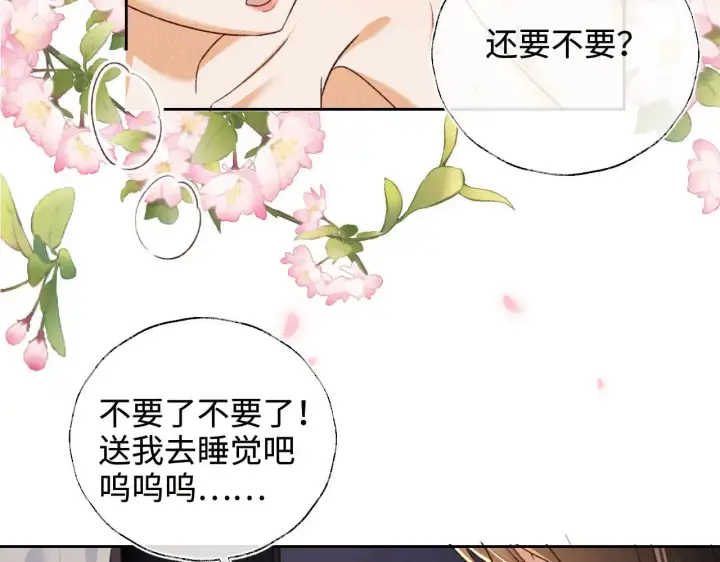 漫画《满级绿茶穿成小可怜》第132话 第79张图