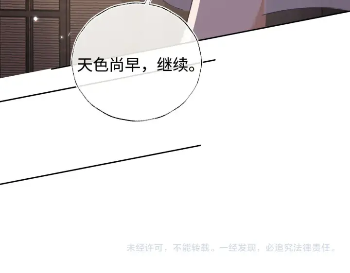 漫画《满级绿茶穿成小可怜》第132话 第83张图