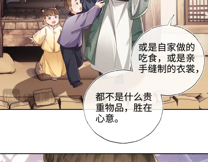 漫画《满级绿茶穿成小可怜》第133话第14张图
