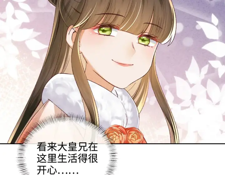漫画《满级绿茶穿成小可怜》第133话第15张图