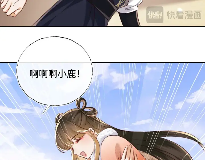 漫画《满级绿茶穿成小可怜》第133话第34张图