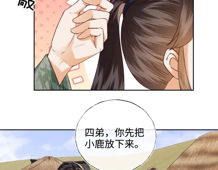 漫画《满级绿茶穿成小可怜》第133话第42张图