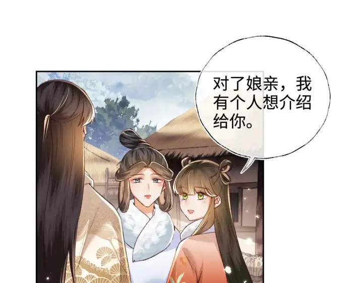 漫画《满级绿茶穿成小可怜》第133话第54张图