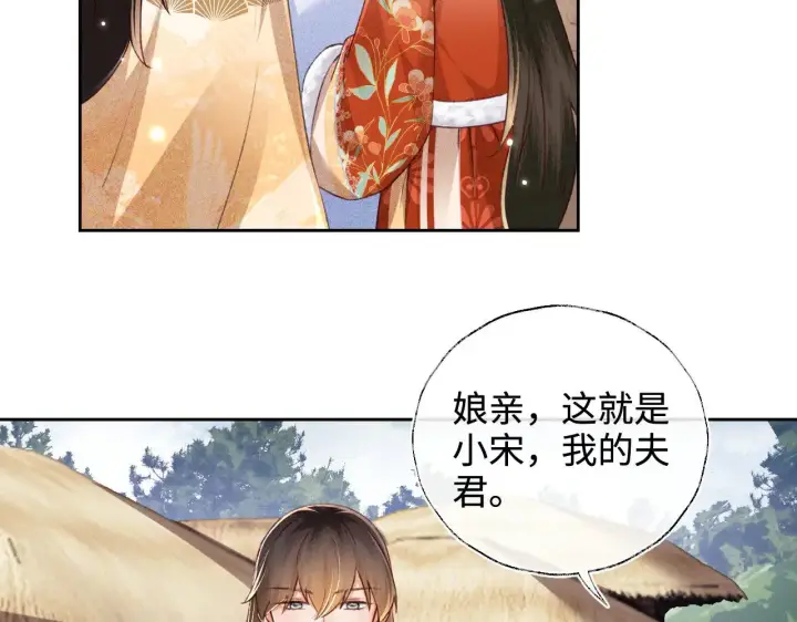 漫画《满级绿茶穿成小可怜》第133话第55张图