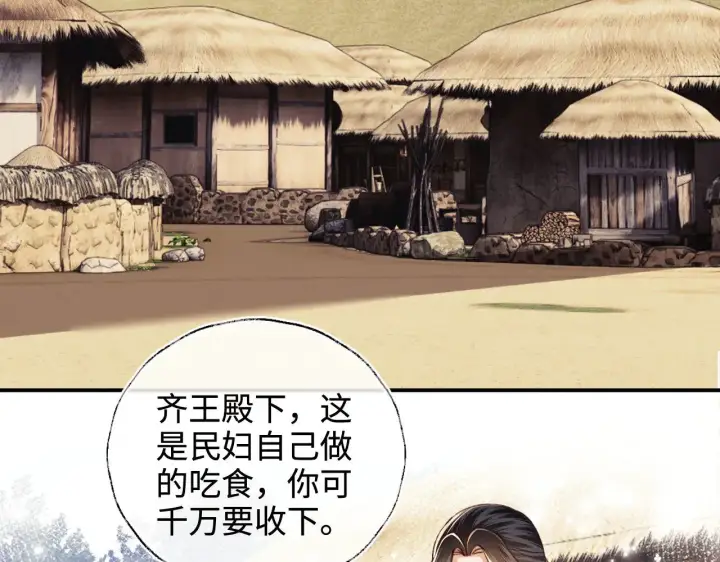 漫画《满级绿茶穿成小可怜》第133话第6张图