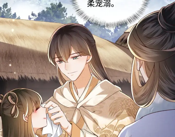漫画《满级绿茶穿成小可怜》第133话第61张图