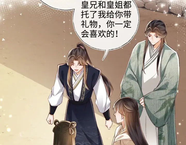 漫画《满级绿茶穿成小可怜》第133话第64张图