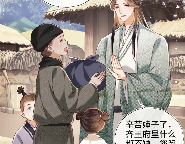漫画《满级绿茶穿成小可怜》第133话第7张图