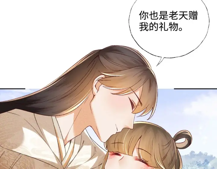漫画《满级绿茶穿成小可怜》第133话第76张图