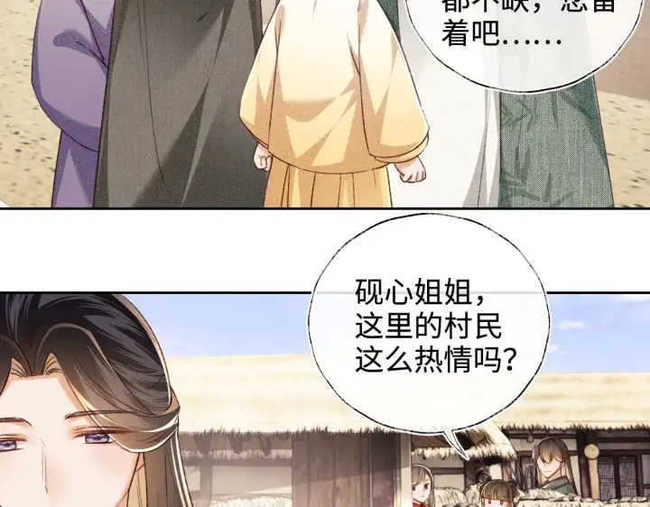 漫画《满级绿茶穿成小可怜》第133话第8张图