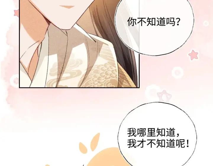 漫画《满级绿茶穿成小可怜》第133话第80张图